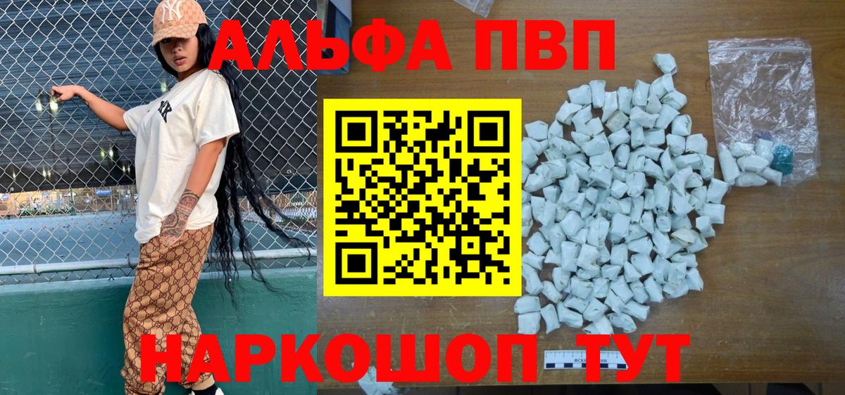 А ПВП Соль  Вход с VPN  A PVP  A-PVP Crystall  А ПВП кристаллы  Новочеркасск 