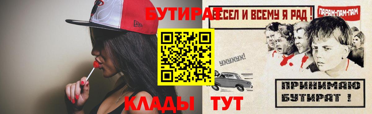 Бутират бутандиол  Вход с VPN  Новочеркасск 