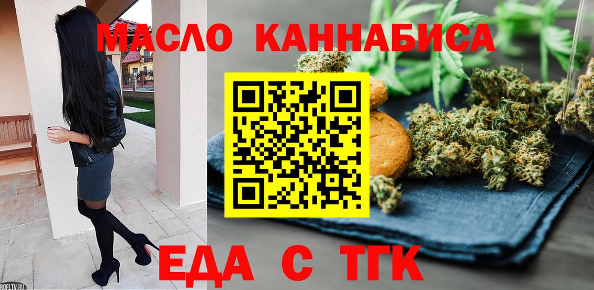 Новочеркасск  Cannafood конопля  Вход с VPN 
