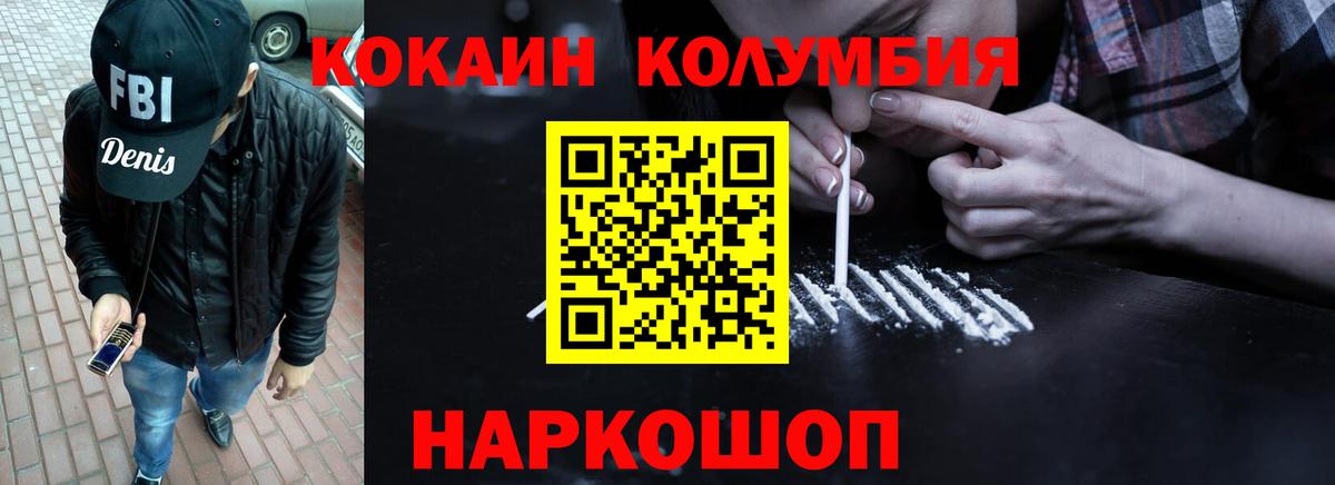 Новочеркасск  КОКАИН VHQ  Кокаин  Вход с VPN  COCAIN Эквадор 