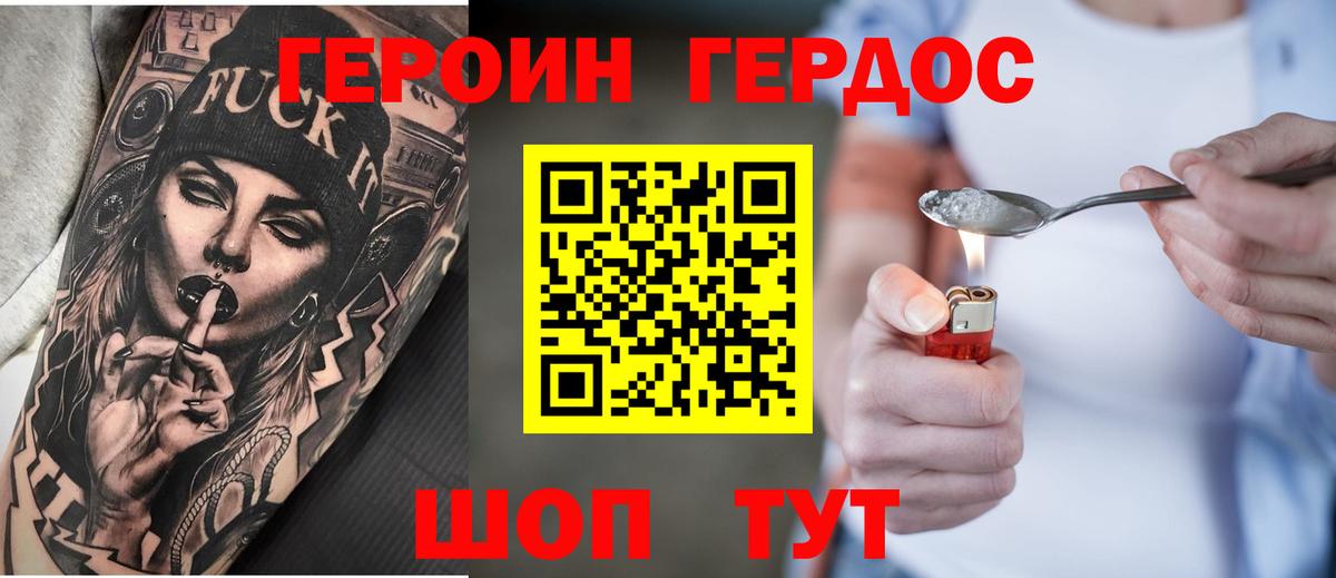 Новочеркасск  ГЕРОИН Афган  ГЕРОИН  Вход с VPN 