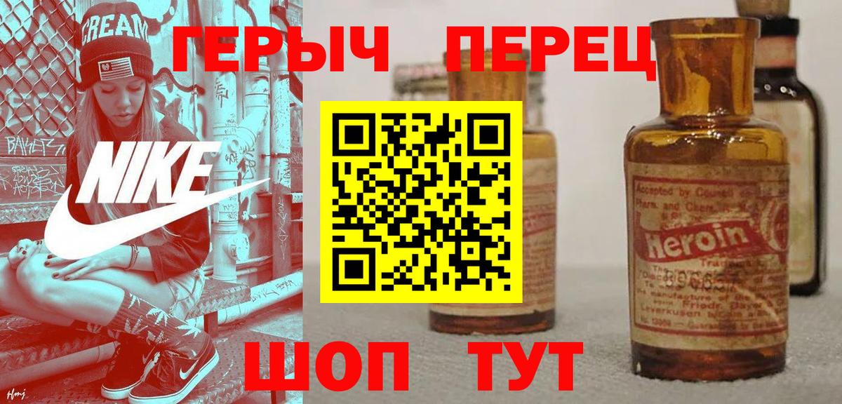 ГЕРОИН герыч Новочеркасск
