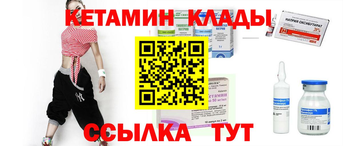 Новочеркасск  Кетамин VHQ  Вход с VPN 