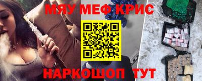 мяу мяу кристалл Отрадный