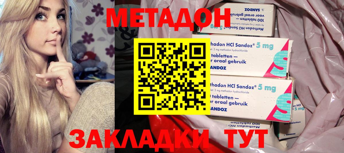 Новочеркасск  Метадон methadone  Метадон VHQ  Вход с VPN 