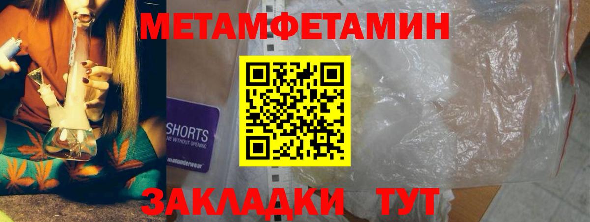 Метамфетамин мет  Вход с VPN  Новочеркасск 