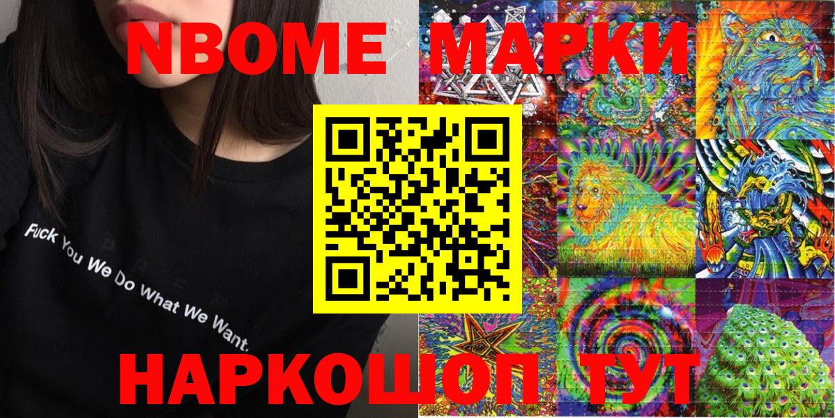Марки NBOMe 1,5мг  где найти   Новочеркасск  Вход с VPN  Марки N-bome 
