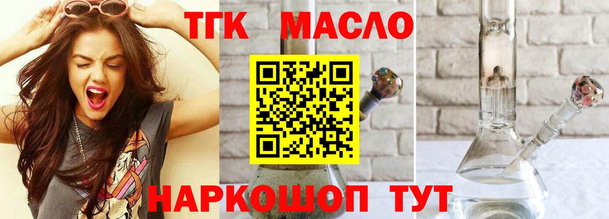 Дистиллят ТГК вейп с тгк Новочеркасск