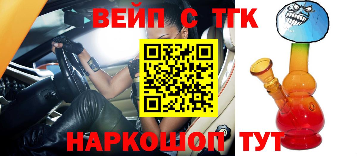 Дистиллят ТГК вейп с тгк  Вход с VPN  Дистиллят ТГК вейп с тгк  наркотики  Новочеркасск 